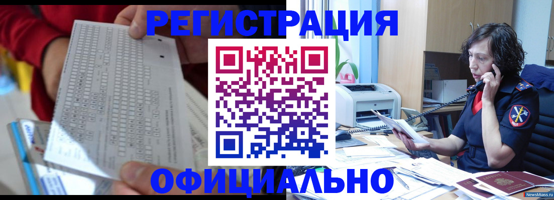купить прописку в Каменск-Шахтинском