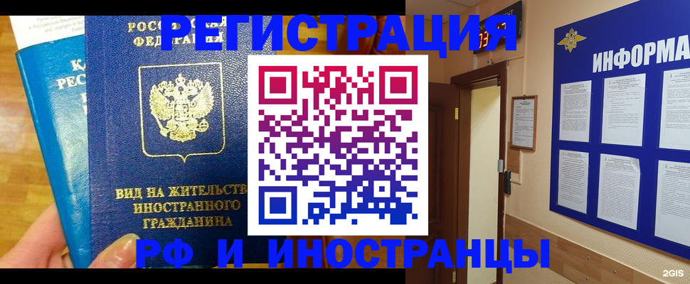 прописка штамп в Каменск-Шахтинском